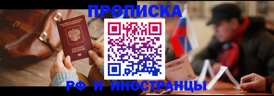 прописка для работы в Волчанске