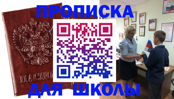 временная регистрация для школы в Волчанске